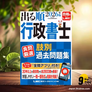                     [レビュー] 【アプリ付】2026年版 出る順行政書士 良問厳選 肢別過去問題集  (東京リーガルマインドLEC総合研究所 行政書士試験部) 要約した.                