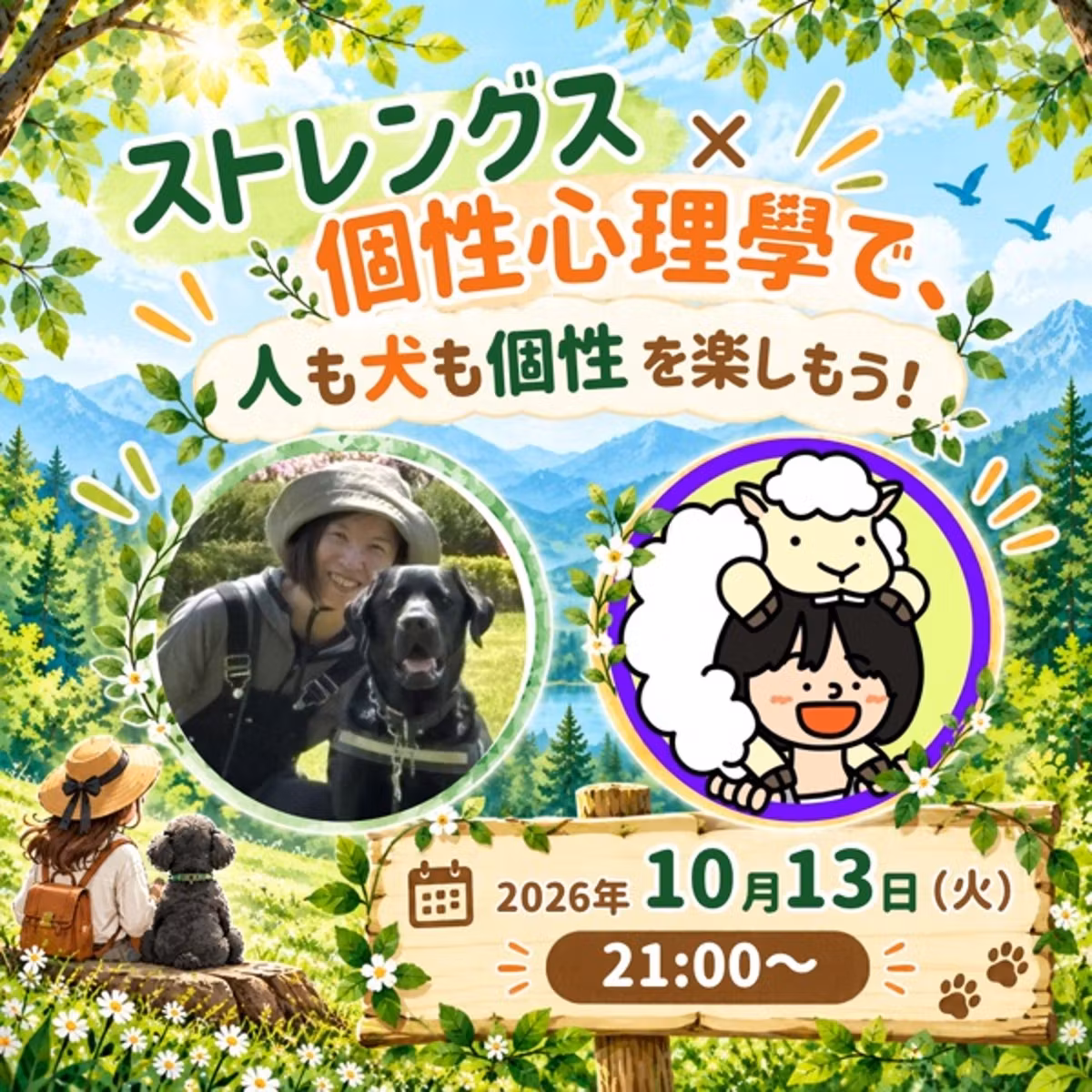 【LIVE】たまきさん🌳ストレングス×個性心理學で、人も犬も個性を楽しもう😆🐶‼️