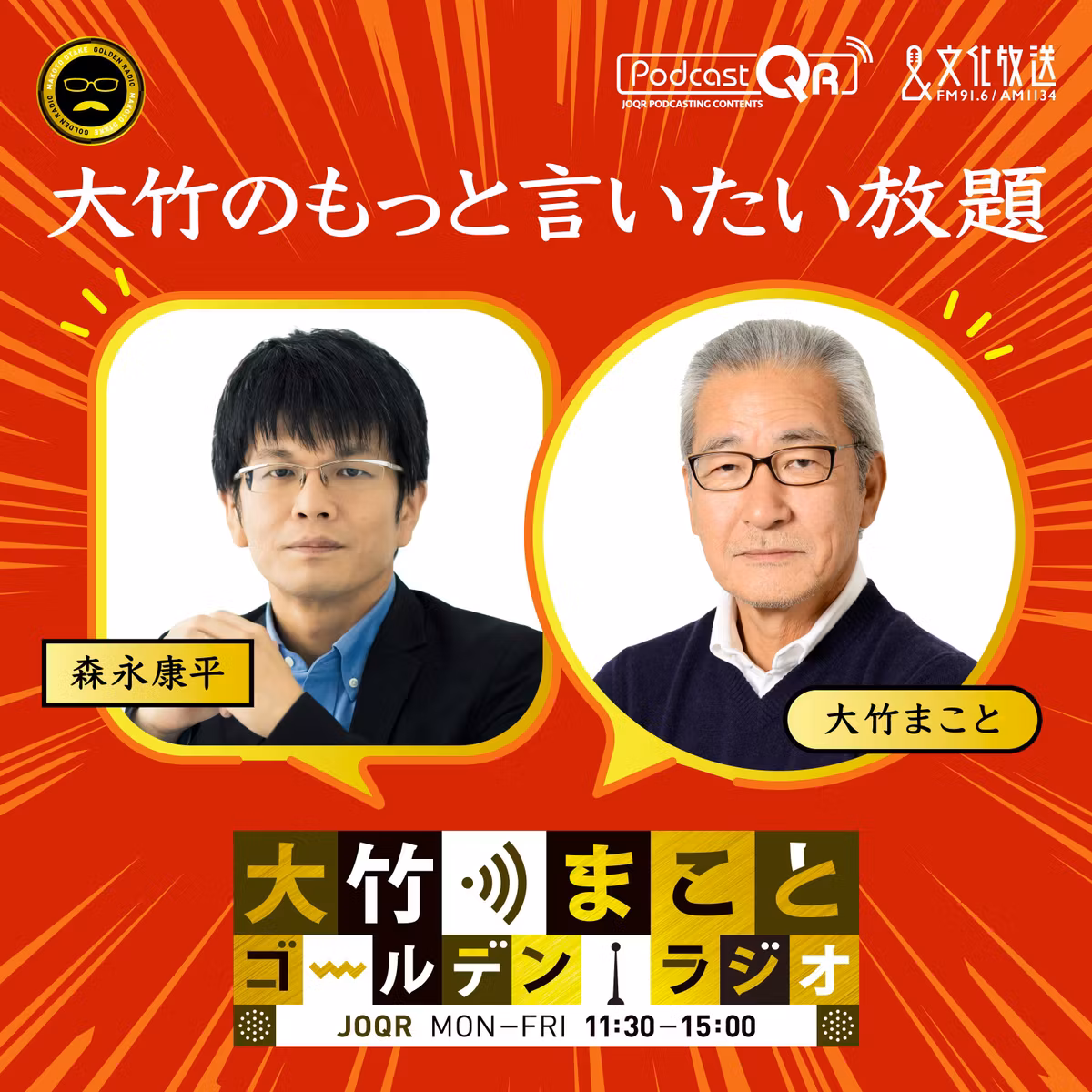 【森永康平】2026年10月19日　コアウィーブ・ショックで日本の暮らしはどう変わる？