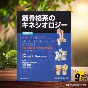                     [レビュー] 筋骨格系のキネシオロジー　原著第3版 (Donald A.Neumann) 要約した.                