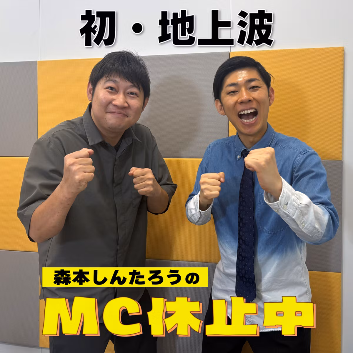 #45 「初地上波で平成っぽい曲」
