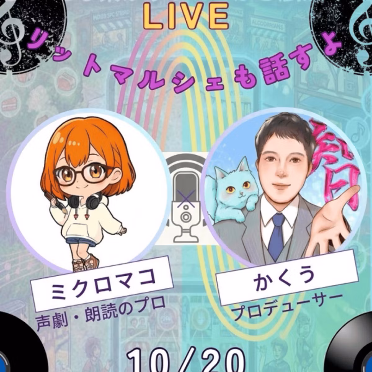 【ミクロマコさんと】クリエイター配信、人に頼れない人はダメですか？