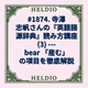 #1874. 寺澤志帆さんの『英語語源辞典』読み方講座 (3) --- bear