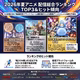 【2026年夏アニメ】SVOD配信プラットフォーム横断 総合ランキングTOP20