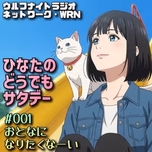 ✨大人になりたくなーい‼️💕「ひなたのどうでもサタデー❣️」