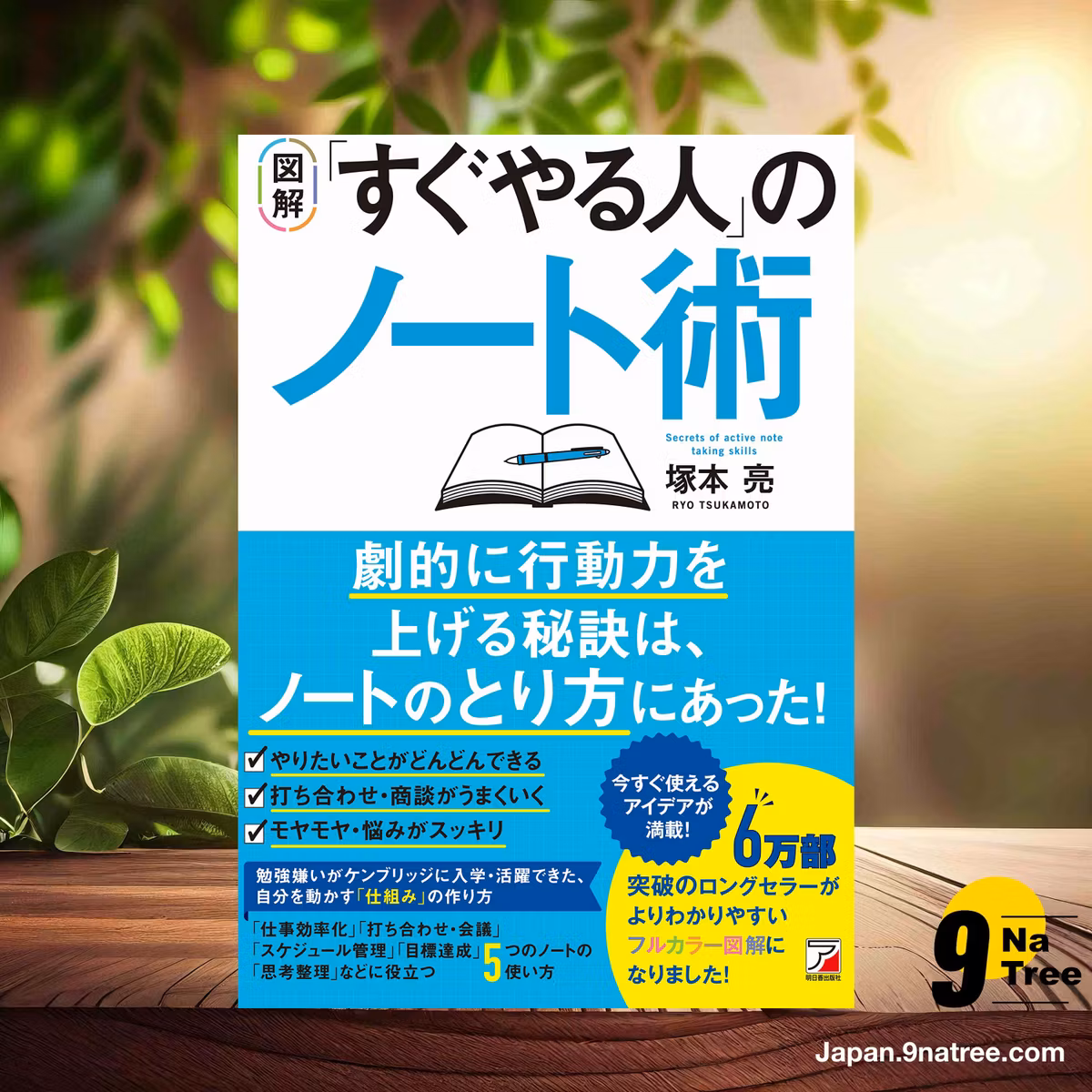                     [レビュー] 〈図解〉 「すぐやる人」のノート術 (塚本 亮) 要約した.                
