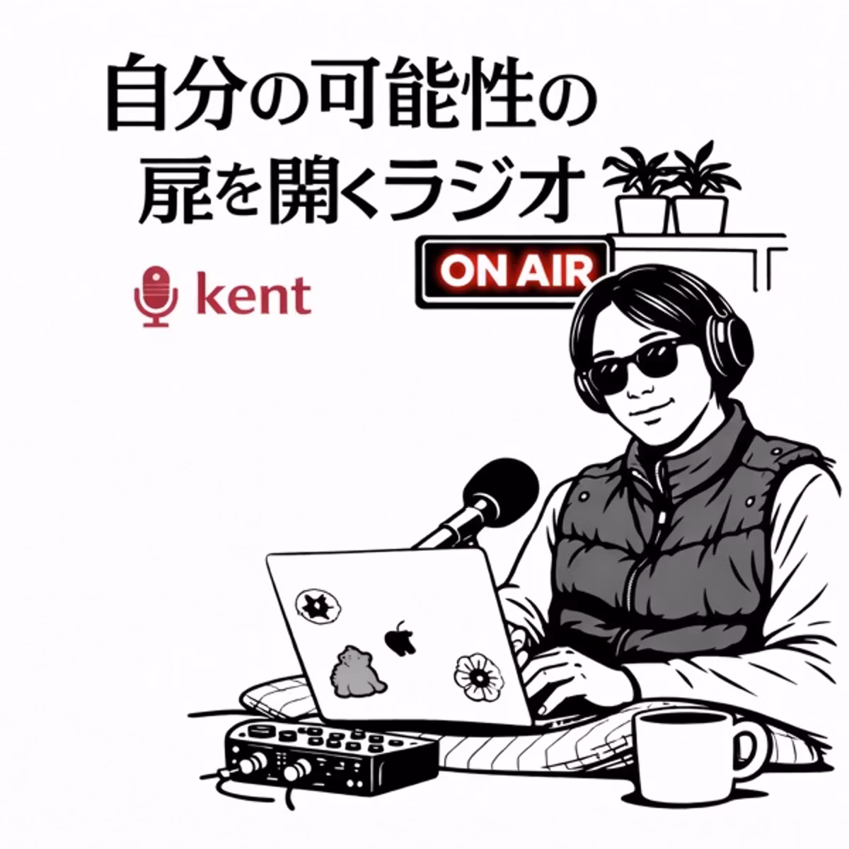 【この時代を生き抜く鍵】自分を深く理解してゴールに向かって生きる