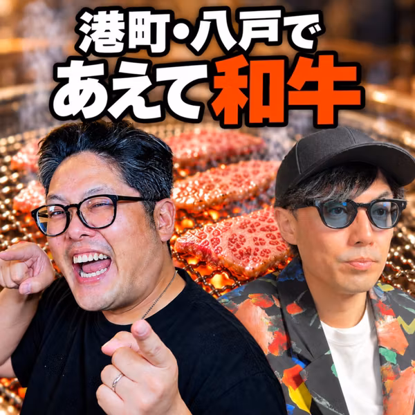 値段が上がる前に食べておきたい、まだ知られていない青森県の和牛(ep.25)