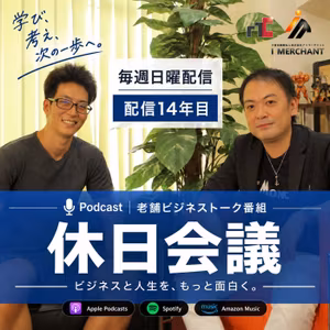 休日会議#652  マーチャントクラブ12周年記念交流会を終えて
