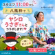 ヤシロうさぎさんと八風がコラボ配信！