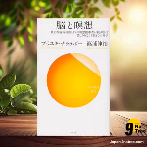                     [レビュー] 脳と瞑想 最先端脳外科医とタイの瞑想指導者が解き明かす苦しみをなくす脳と心の科学  (プラユキ・ナラテボー) 要約した.                