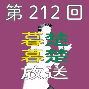 第212回　転生したらパキスタン女子だったからぼそぼそ喋りだす。〜37歳からの人生編〜