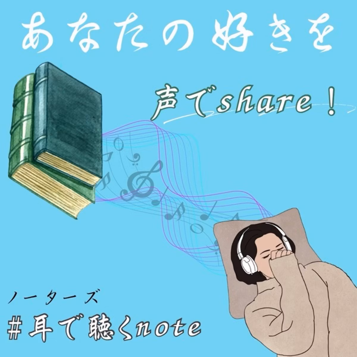 【耳で聴くnote】ミクロマコ様作『母ちゃんは、好きを諦めない』