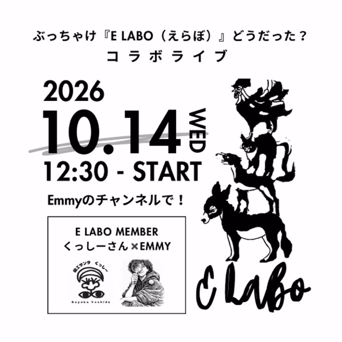 図工サンタくっしーさん とコラボライブ！ぶっちゃけ「E Labo（えらぼ）」どう