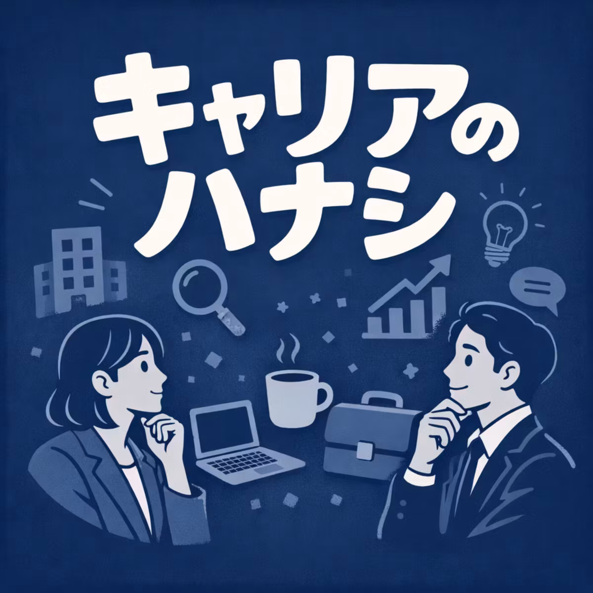 坂梨さんのハナシep3-ものづくりと原価の計算
