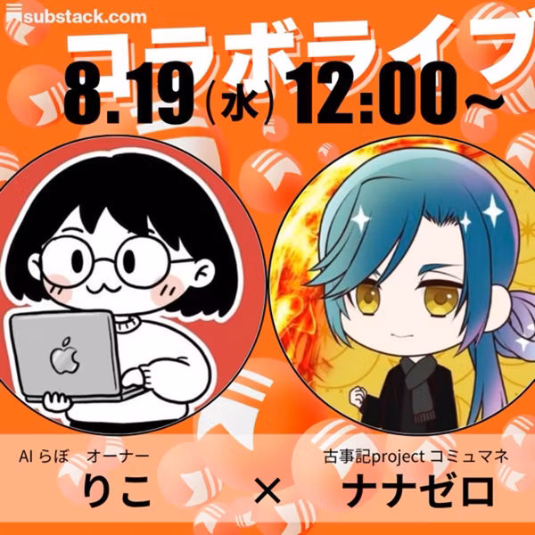 【お知らせ】本日のライブはサブスタックで！