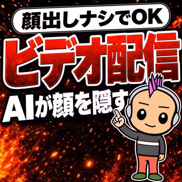 【初心者向け】顔出し不要！一番簡単にビデオポッドキャスト・YouTubeを始める方法