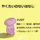#208 開幕！！！ 第1回・姫子を守る力を手に入れろ！チキチキ☆グルメレース！！！ 🏁