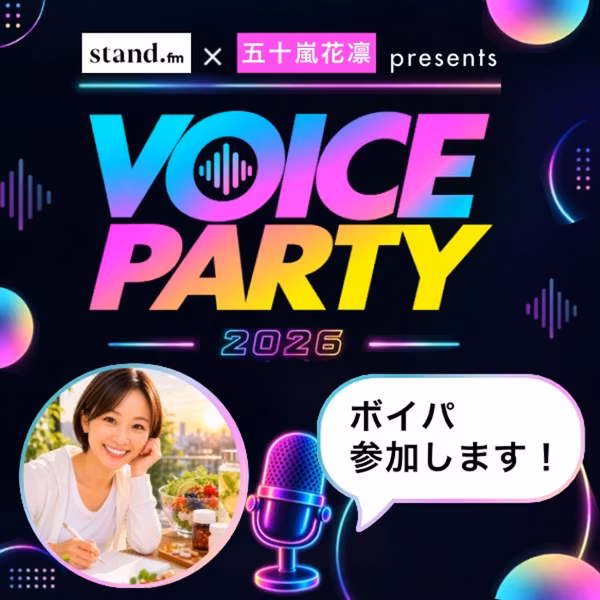 【ボイパ参加表明】昼の部こっそり参加します💰