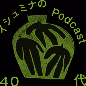 Ep.146 - 相手は自分、「人の気持ちがわかる」とは。