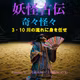 EP3-10 川の流れに身を任せ（Let yourself go with the flow of the river）