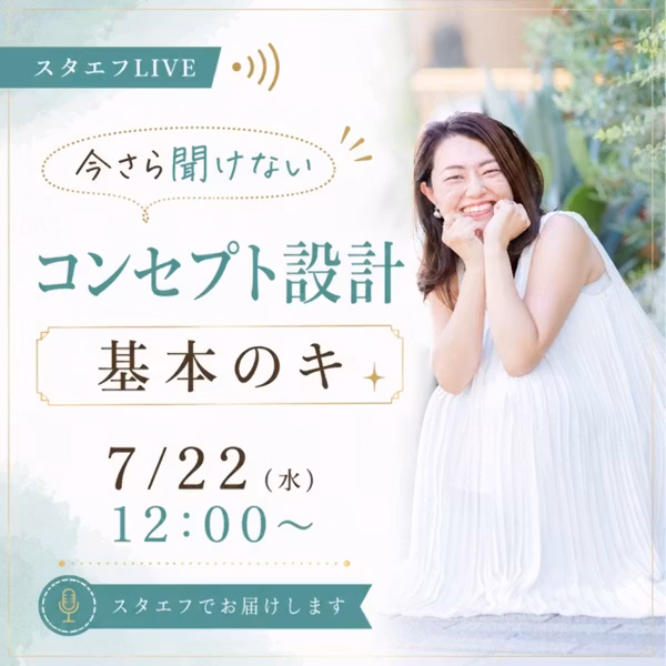 今更聞けない コンセプト設計基本のキ