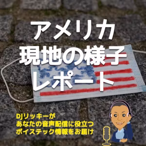 カリフォルニアの様子【雑談回】