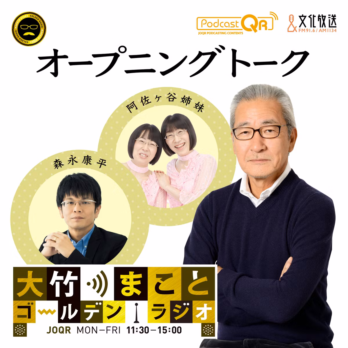 【阿佐ヶ谷姉妹／森永康平】2026年10月5日　帰ってきたよ＋今日のニュース（今日から臨時国会 熟議か数の力か／沖縄米兵 強殺疑い逮捕）