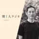 v214-2  ㈱アナザーパス取締役・今野隆吾さん「今ある街の姿がもう姿を～」
