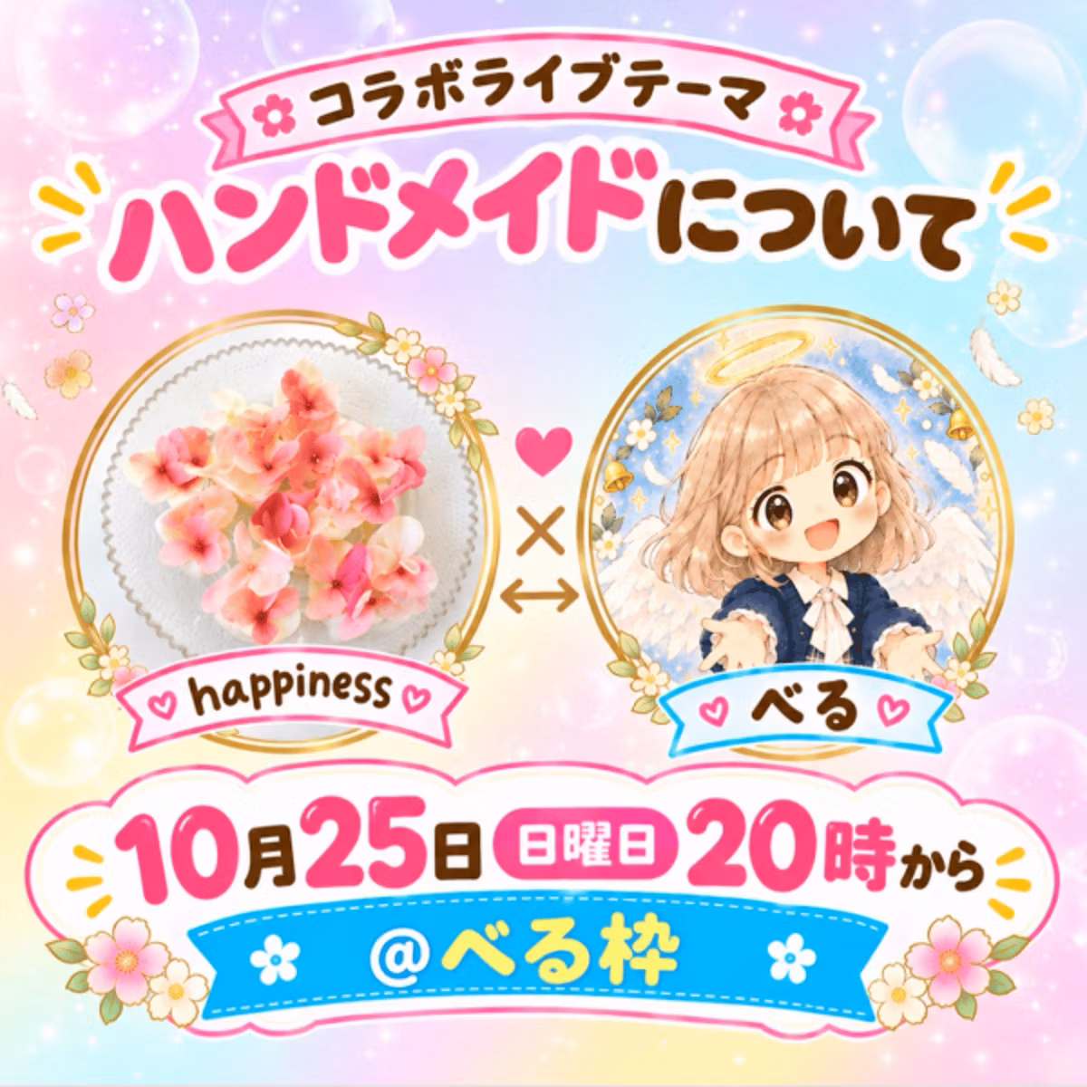 happinessさんとコラボ✨️