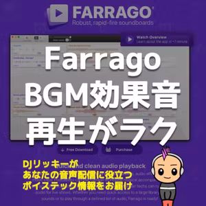 PodcastのBGM・効果音再生はアプリ「Farrago」で決まり！