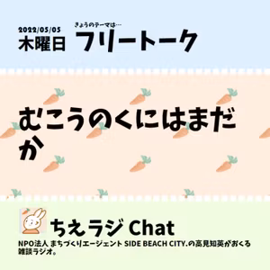 むこうのくにはまだか