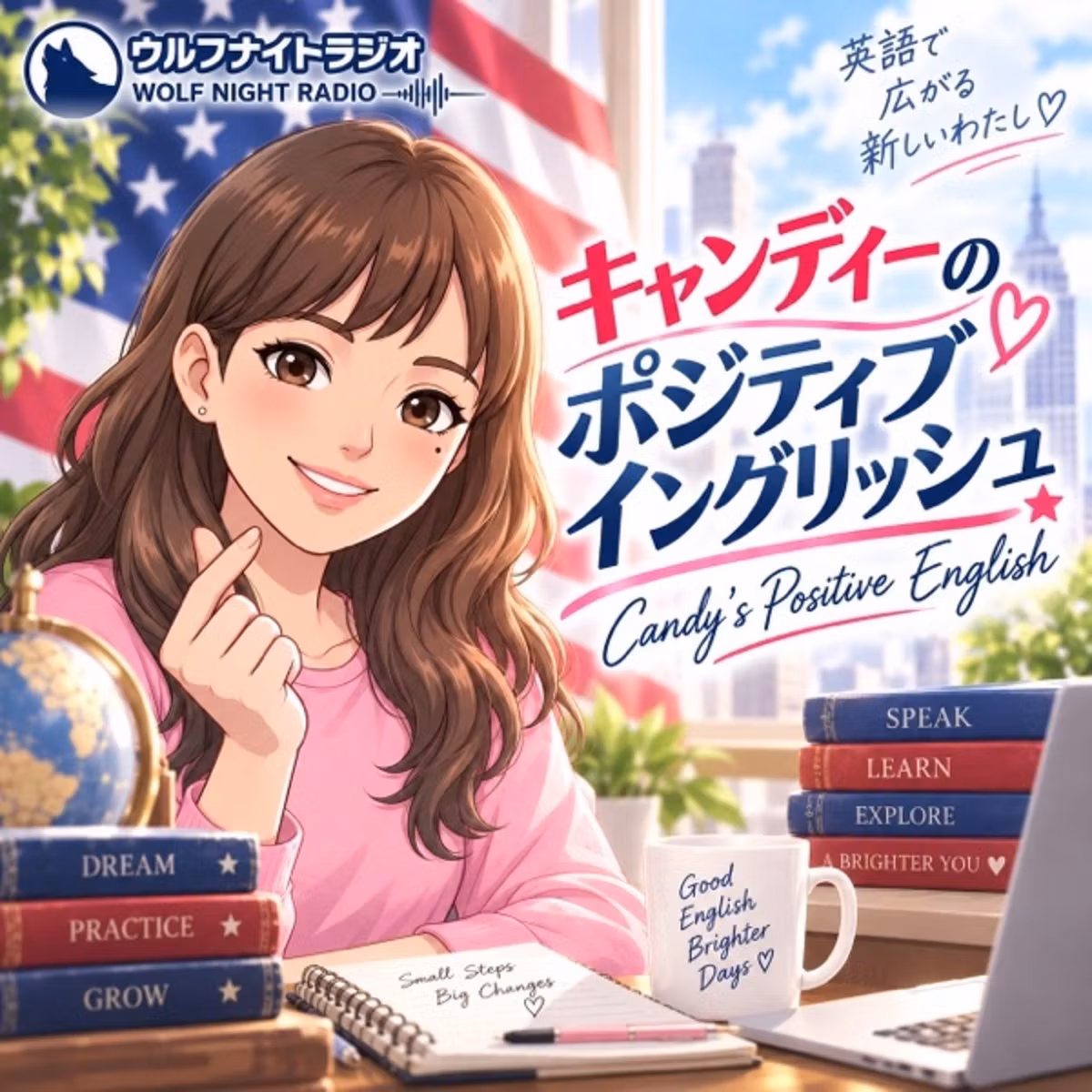 🍬✨ You deserve it. ✨キャンディーのポジティブ・イングリッシュ