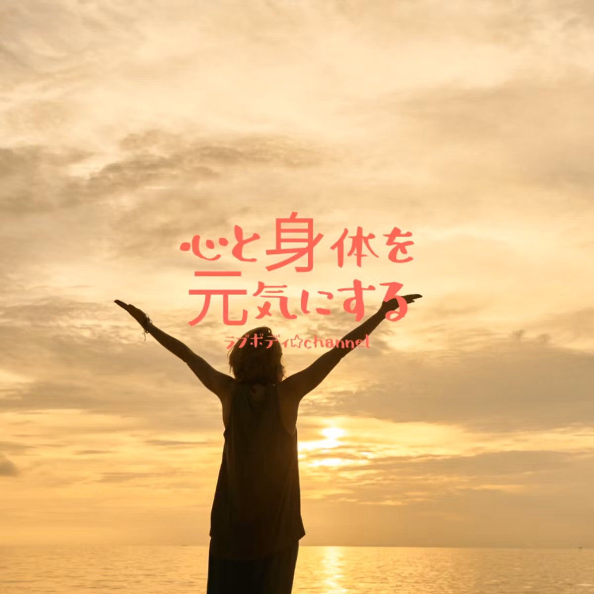 #024💕プペルの話から色々雑談…心が喜ぶことって大事❤
