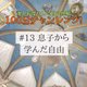 #13 100日チャレンジ🌟セルフカードリーディングで自己理解