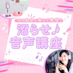 音声配信でお金を稼ぐためのポイント3つ【沼らせ音声講座】