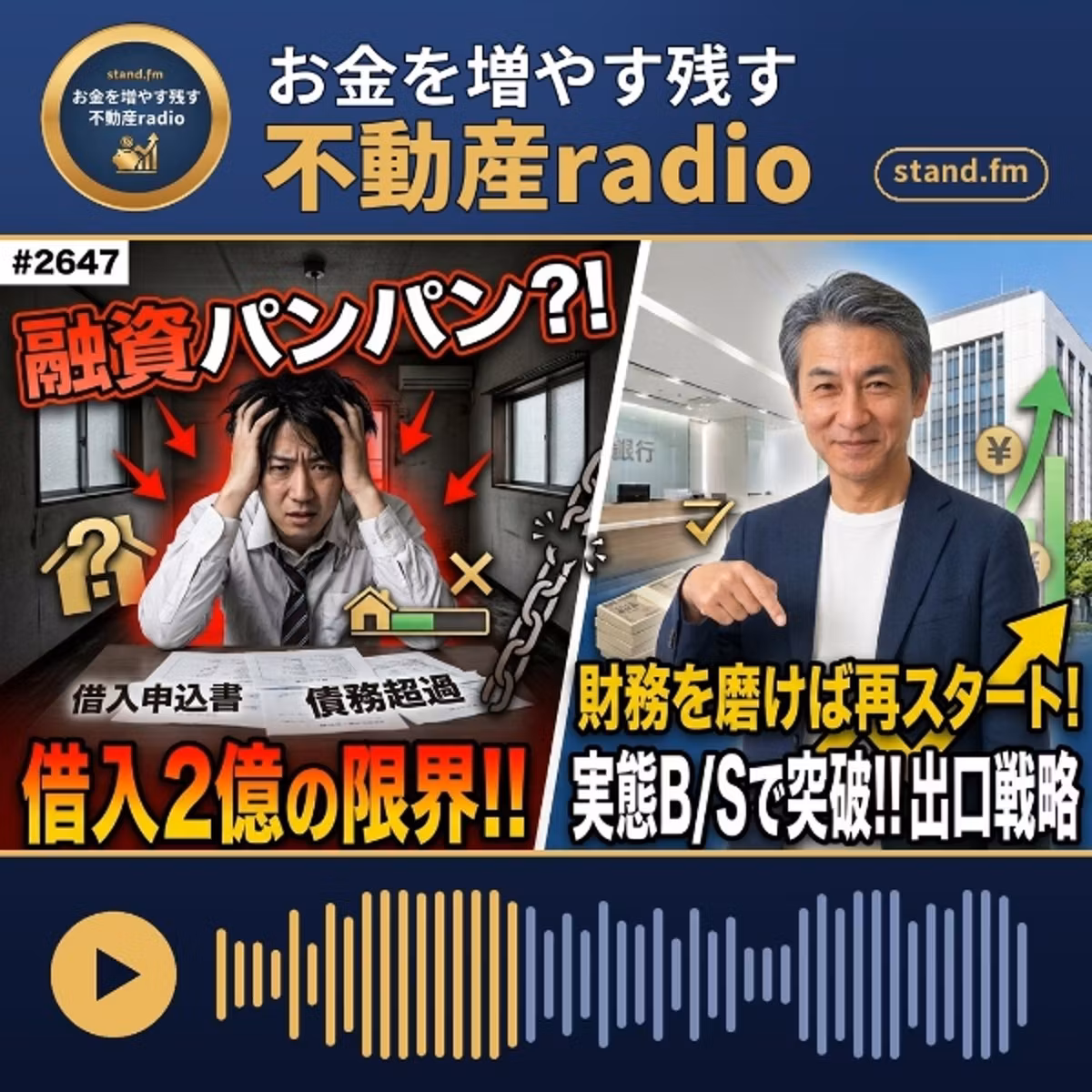 #2647  借入を目一杯借り切った場合にどう考えるか