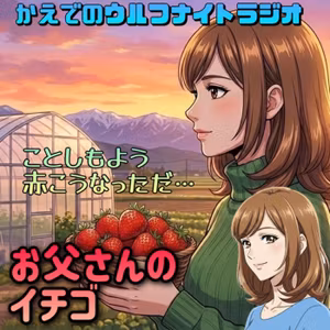 ✨🍓お父さんのイチゴ✨ ことしもよう、赤こうなっただ……。✨