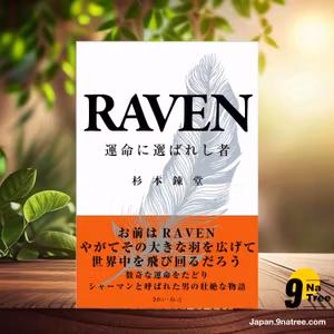                     [レビュー] RAVEN 運命に選ばれし者 (杉本 錬堂) 要約した.                