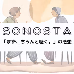 Ep.077 without Judgementの難しさ《「まず、ちゃんと聴く。」の感想》前編