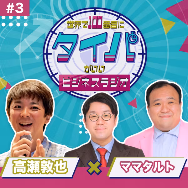 【ママタルト #3】ワンピースのエース方式でコンビ結成！？