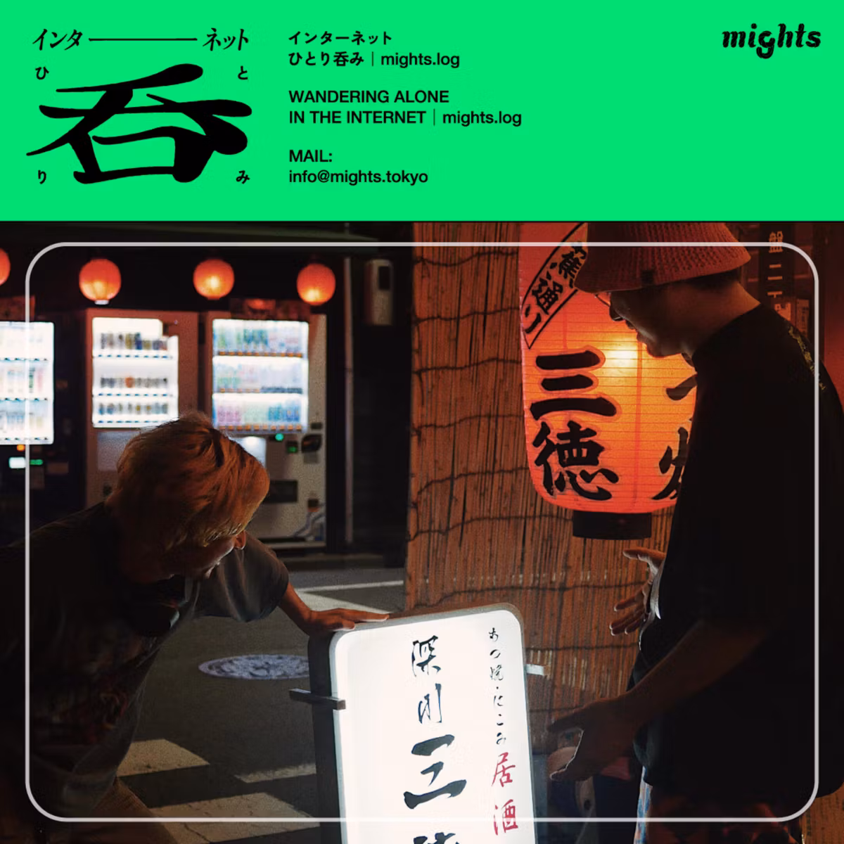 log183: シンペとけんちと酒呑み新番組｜森下の三徳にて🍻🏮