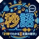 怒りの原因は無意識の理性🗣秒語📖SL21"