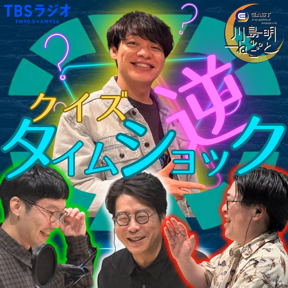 男性ブランコと「クイズ！逆タイムショック！」