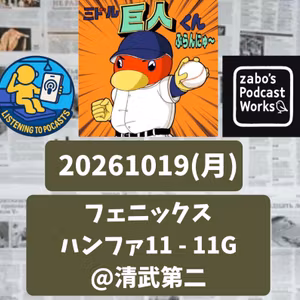 2026.10.25 【10/19 vsハンファ(フェニ)：大砲候補の若武者、連日の長打！】 from Radiotalk