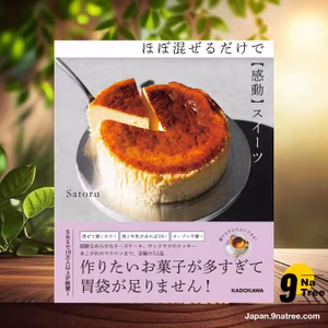                     [レビュー] ほぼ混ぜるだけで【感動】スイーツ (Satoru) 要約した.                