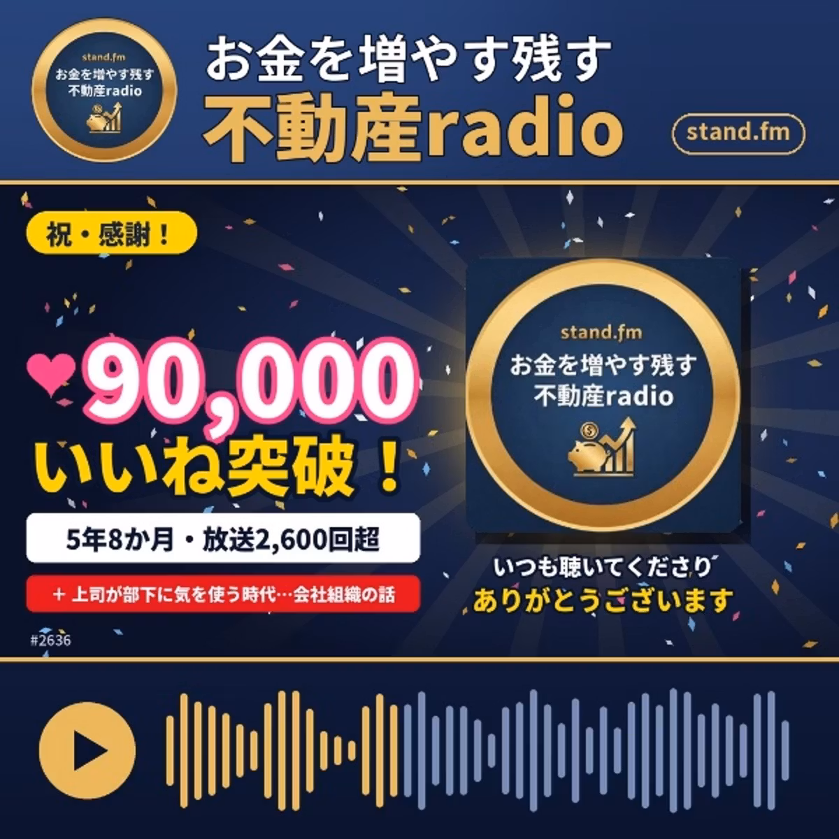 #2636   祝90,000いいね、皆様に感謝です！ 昨今の会社組織の話