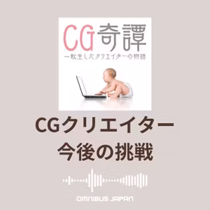 episode34：今後挑戦したいこと