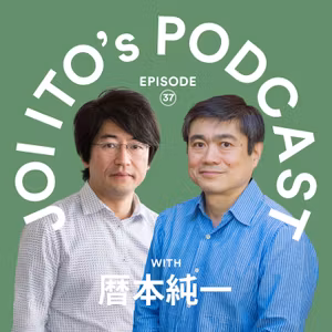 #37 “侘び寂び”AIの実現は可能か？日本的視点で人間と技術の対話を再構築する｜暦本純一 x 伊藤穰一