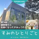 通院帰りと、名画になったすみっコたち